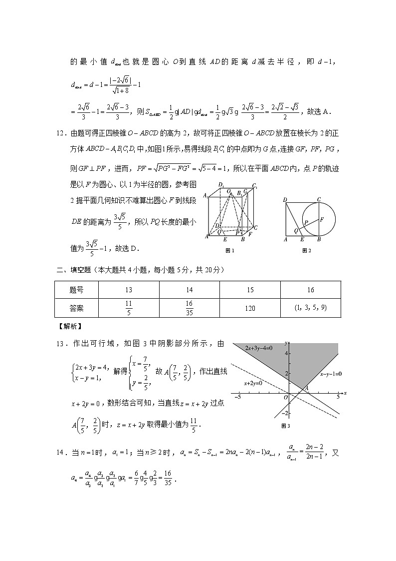 2022届云南省师范大学附属中学高三上学期高考适应性月考卷(三)理科数学试题 PDF版含答案03