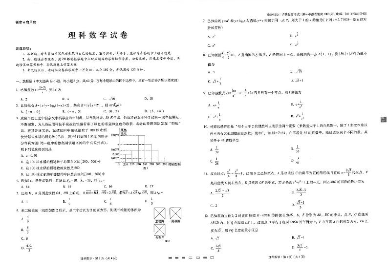 2022届云南省师范大学附属中学高三上学期高考适应性月考卷(三)理科数学试题 PDF版含答案01