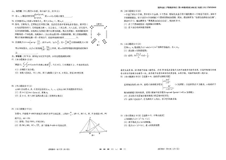 2022届云南省师范大学附属中学高三上学期高考适应性月考卷(三)理科数学试题 PDF版含答案02