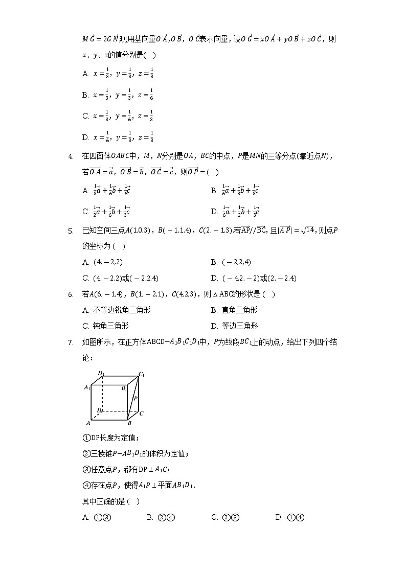 人教A版(2019)高中数学选择性必修第一册第一章《空间向量与立体几何》单元测试卷(标准难度)(含答案解析)第2页