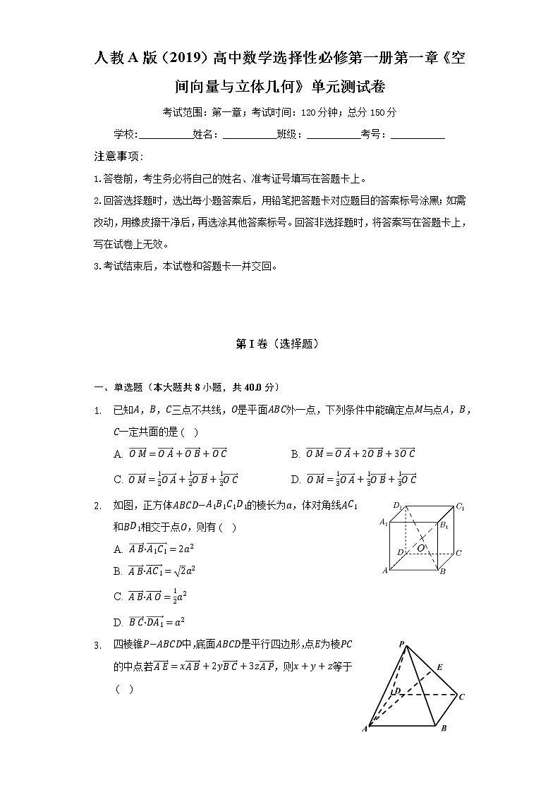 人教A版(2019)高中数学选择性必修第一册第一章《空间向量与立体几何》单元测试卷(较易)(含答案解析)01