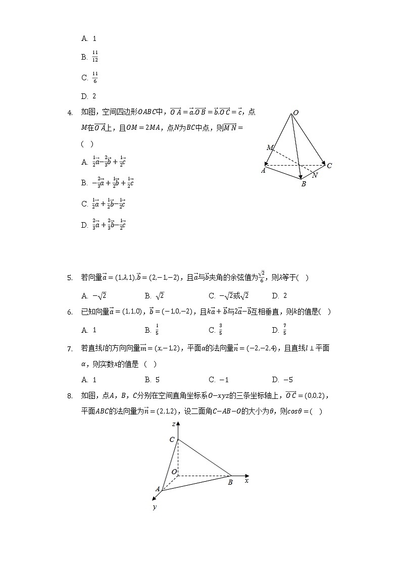 人教A版(2019)高中数学选择性必修第一册第一章《空间向量与立体几何》单元测试卷(较易)(含答案解析)02