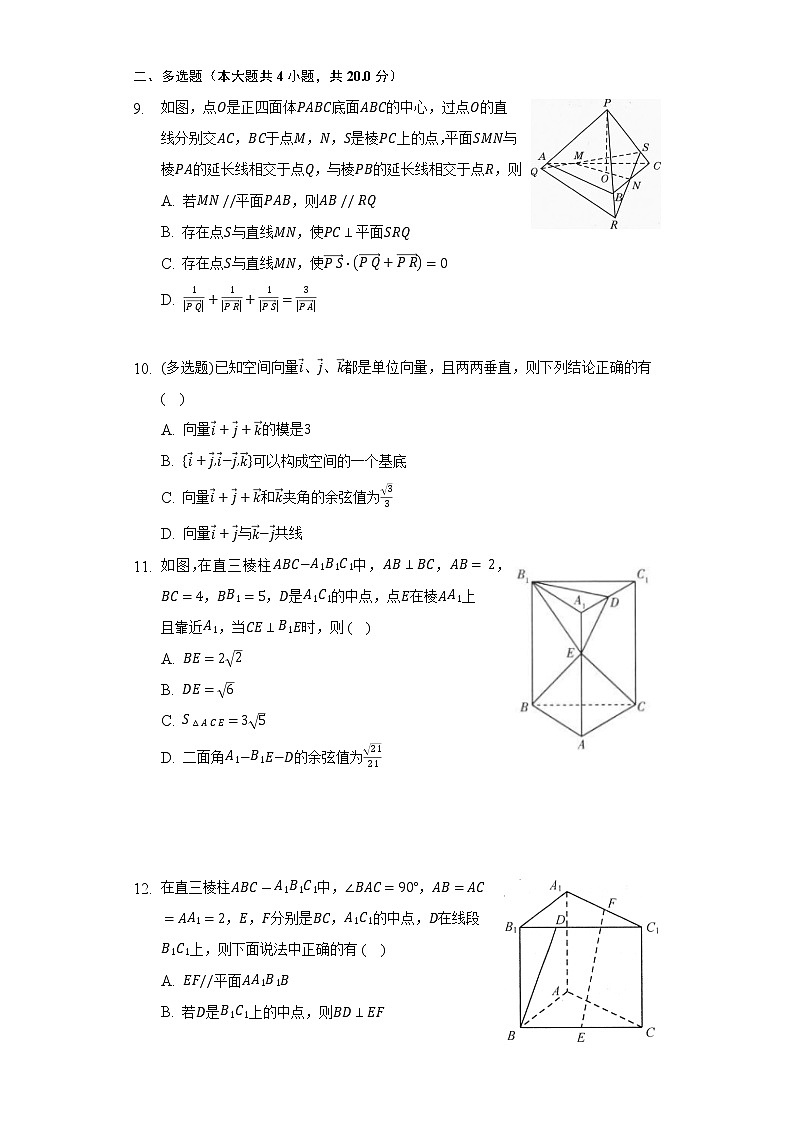 人教A版(2019)高中数学选择性必修第一册第一章《空间向量与立体几何》单元测试卷(困难)(含答案解析)第3页