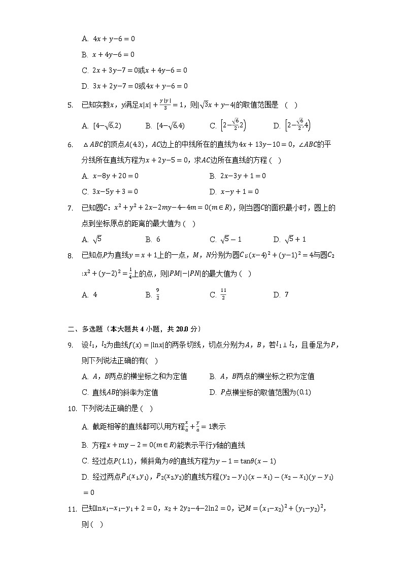 人教A版(2019)高中数学选择性必修第一册第二章《直线和圆的方程》单元测试卷(困难)(含答案解析)第2页
