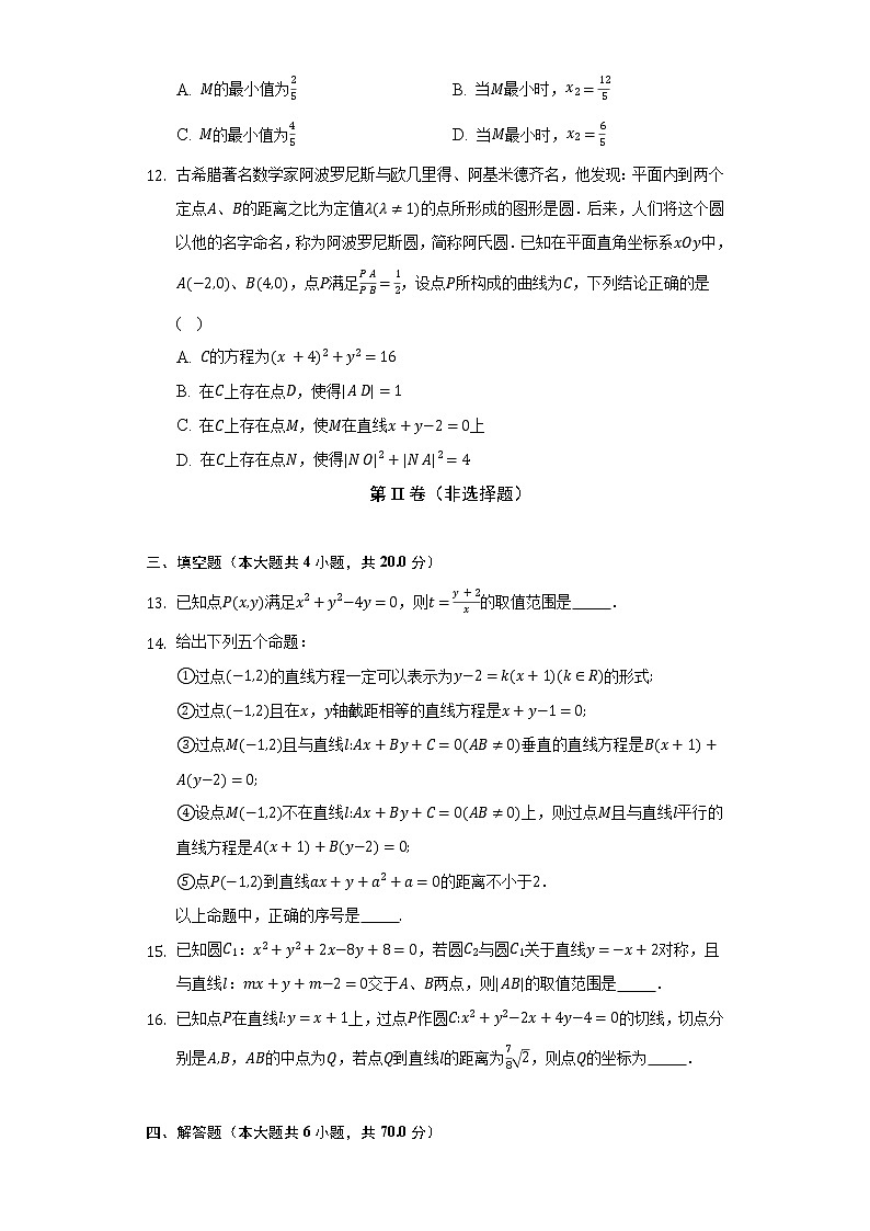 人教A版(2019)高中数学选择性必修第一册第二章《直线和圆的方程》单元测试卷(困难)(含答案解析)第3页