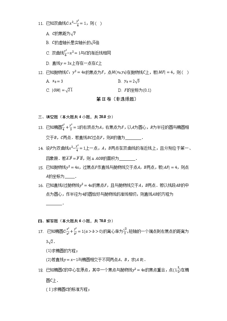 人教A版（2019）高中數(shù)學(xué)選擇性必修第一冊(cè)第三章《圓錐曲線的方程》單元測(cè)試卷（較易）（含答案解析）第3頁