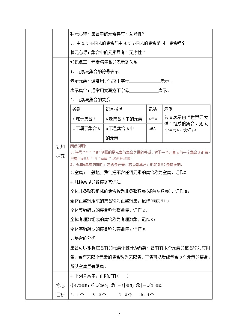 1.1.1《集合及其表示方法》第1课时课件PPT+教案02