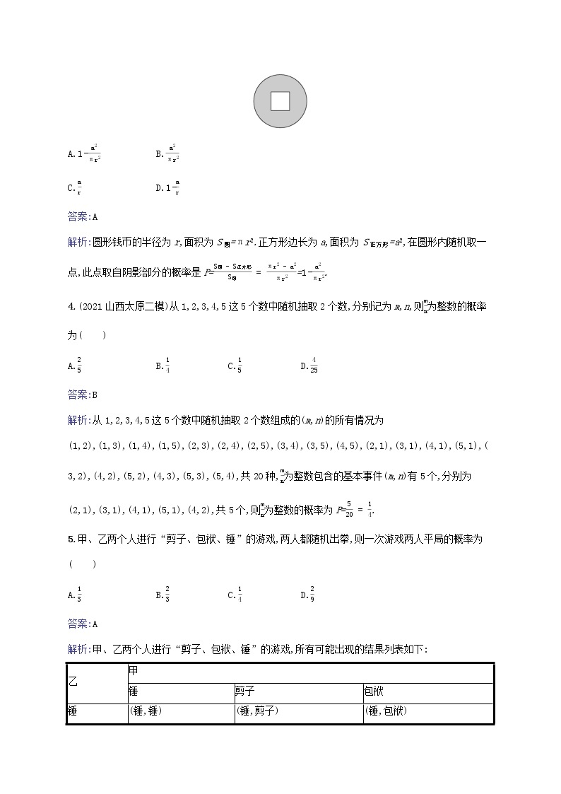 2023年高考数学一轮复习单元质检卷十一概率含解析北师大版文02