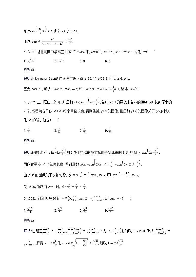 2023年高考数学一轮复习单元质检卷四三角函数解三角形含解析北师大版文第2页