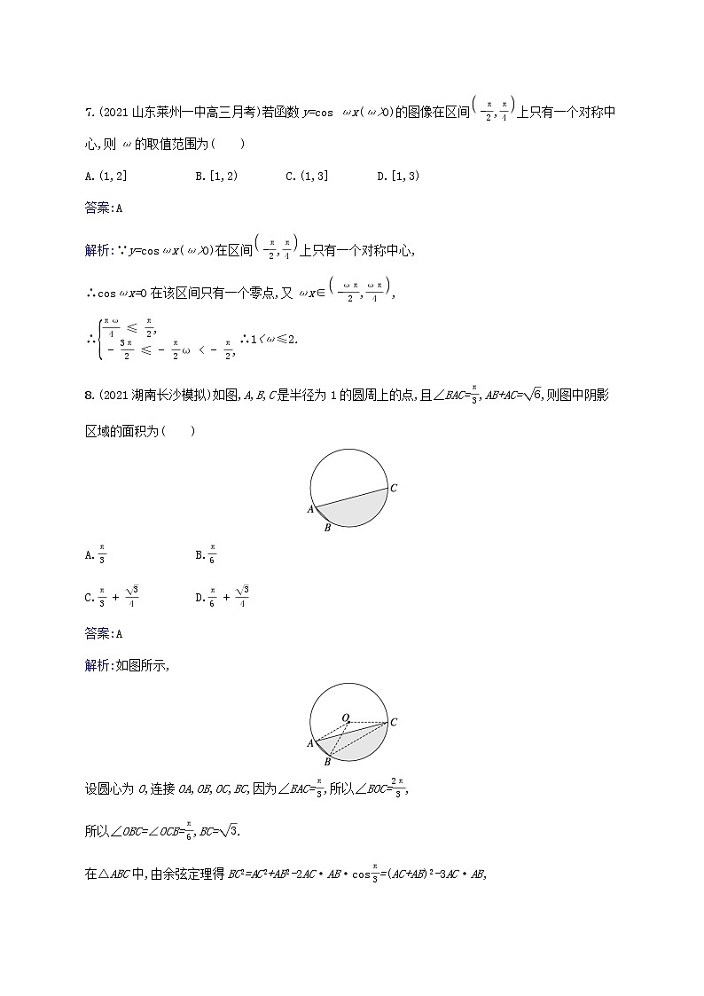 2023年高考数学一轮复习单元质检卷四三角函数解三角形含解析北师大版文第3页
