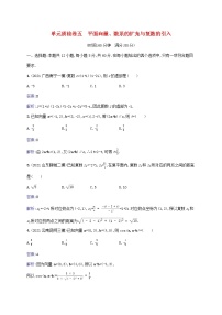 2023年高考数学一轮复习单元质检卷五平面向量数系的扩充与复数的引入含解析北师大版文