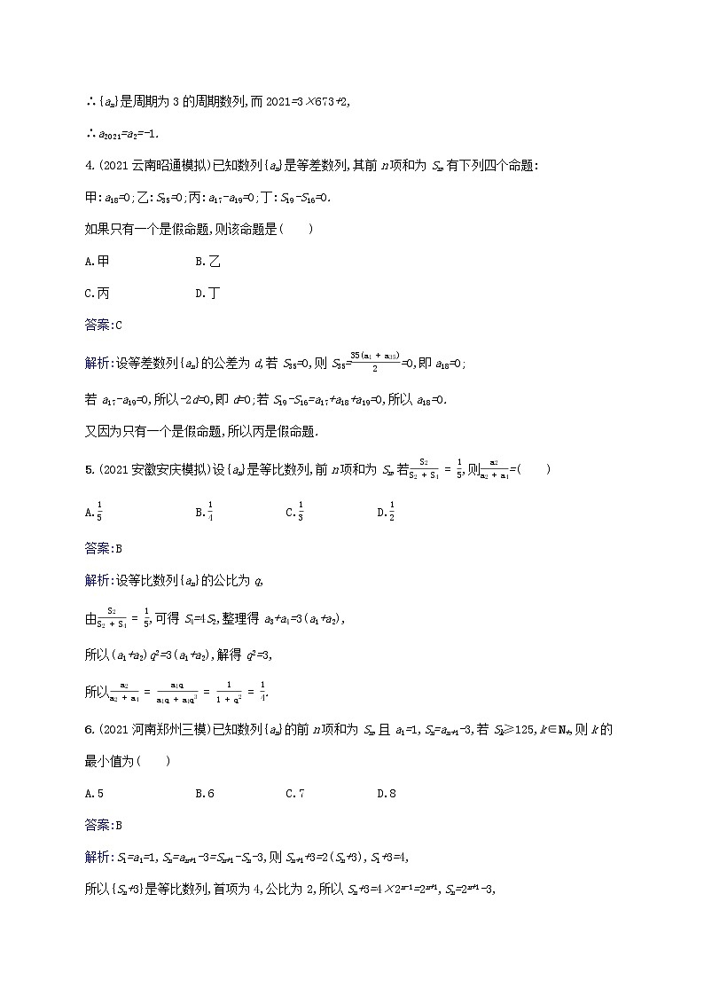 2023年高考数学一轮复习单元质检卷六数列含解析北师大版文第2页