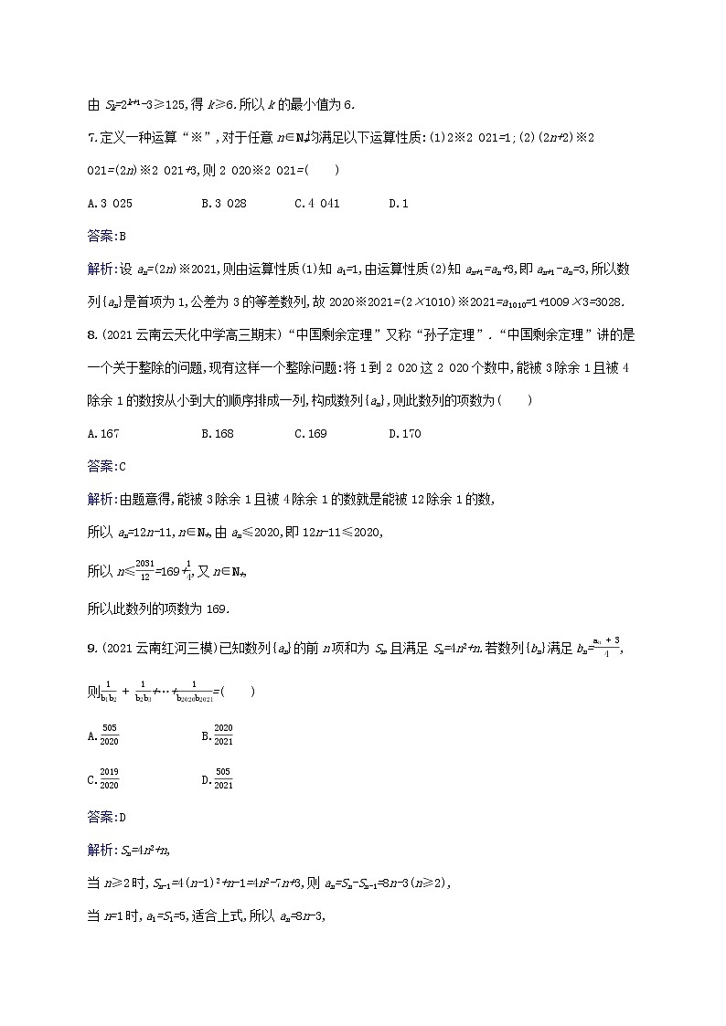 2023年高考数学一轮复习单元质检卷六数列含解析北师大版文第3页