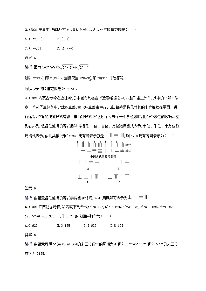 2023年高考数学一轮复习单元质检卷七不等式推理与证明含解析北师大版文第2页