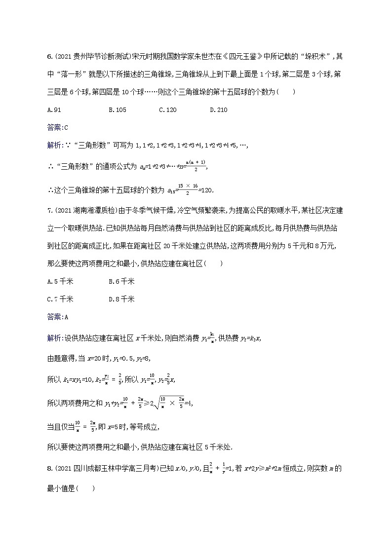 2023年高考数学一轮复习单元质检卷七不等式推理与证明含解析北师大版文第3页