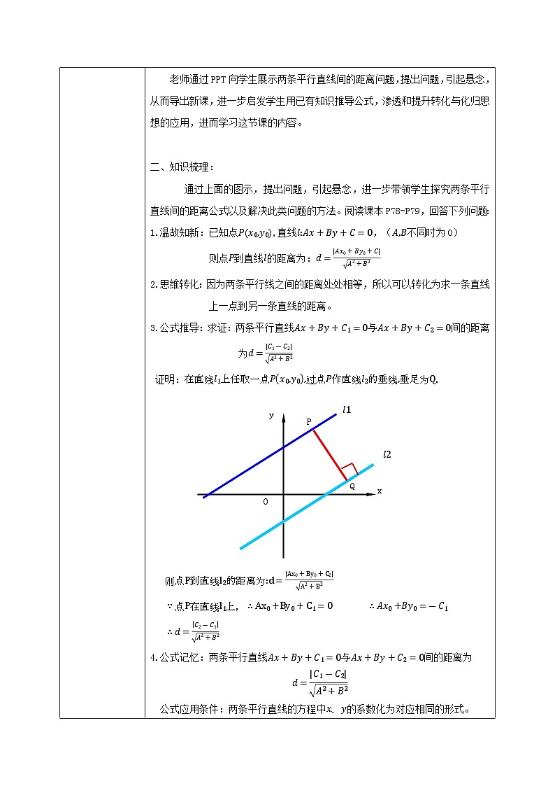 2.3.4《两条平行直线间的距离》课件+教案02
