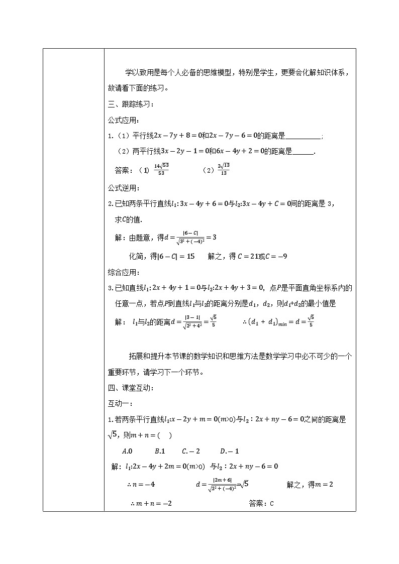 2.3.4《两条平行直线间的距离》课件+教案03