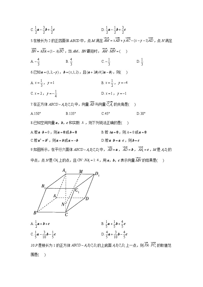 空间向量及其运算-2023届高考数学一轮复习空间向量与立体几何能力进阶加时练(含答案)第2页