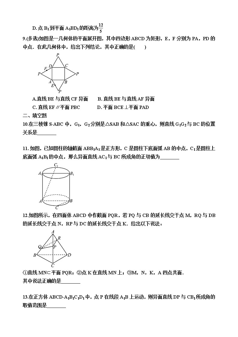 考点专练:空间点、直线、平面之间的位置关系-2023届高考数学一轮复习 含答案(新高考)第2页