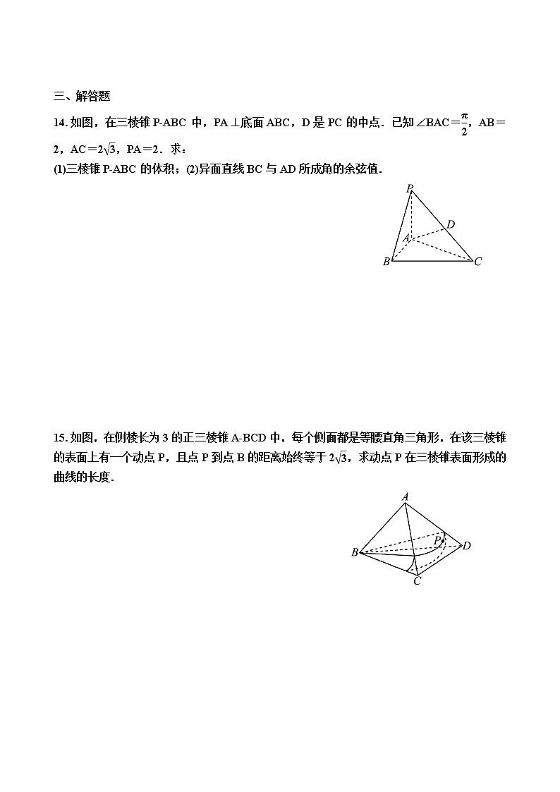 考点专练:空间点、直线、平面之间的位置关系-2023届高考数学一轮复习 含答案(新高考)第3页