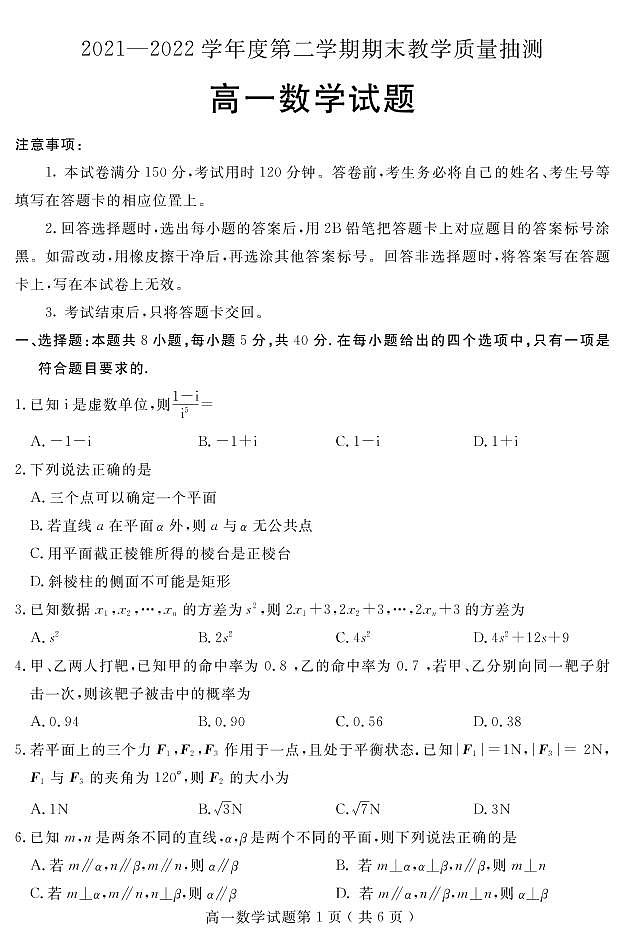 山东省聊城市2021-2022学年高一下学期期末教学质量抽测数学试题01