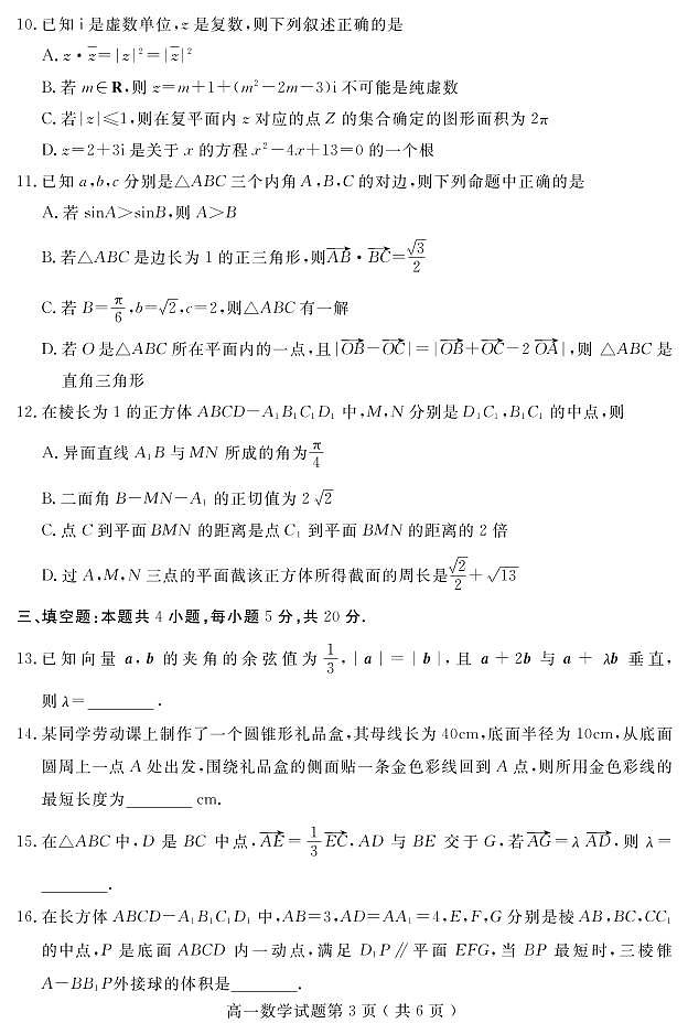 山东省聊城市2021-2022学年高一下学期期末教学质量抽测数学试题03