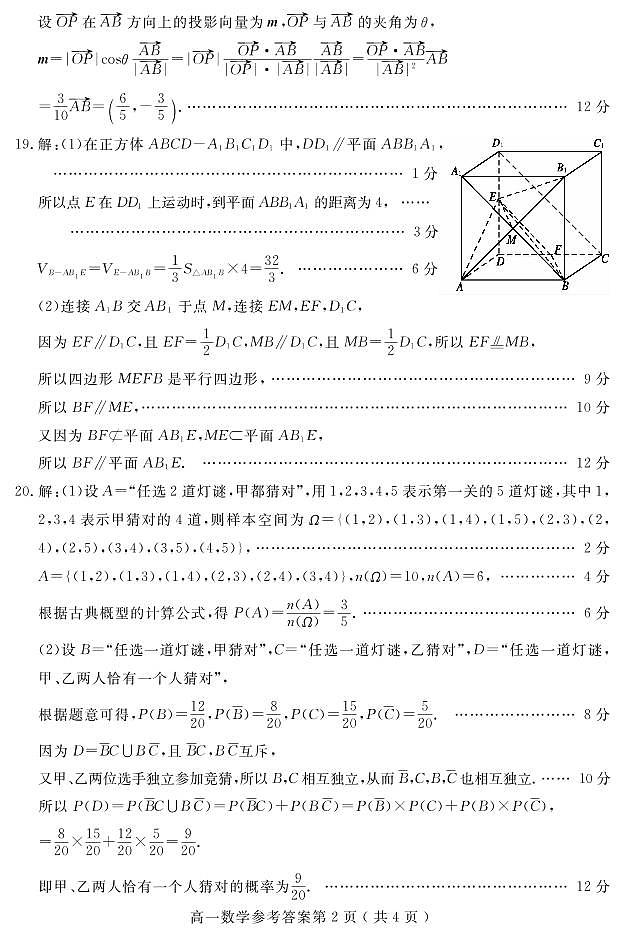 山东省聊城市2021-2022学年高一下学期期末教学质量抽测数学试题02