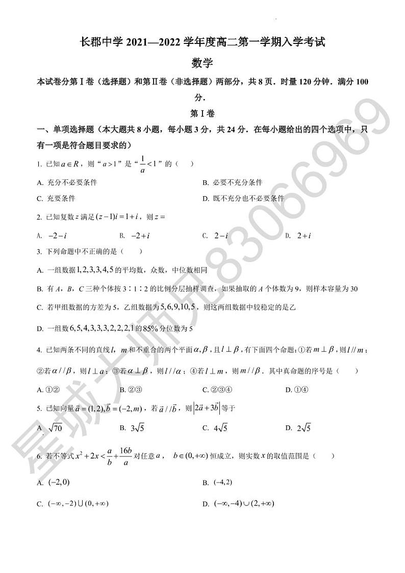 数学试题(长郡高二入学)第1页