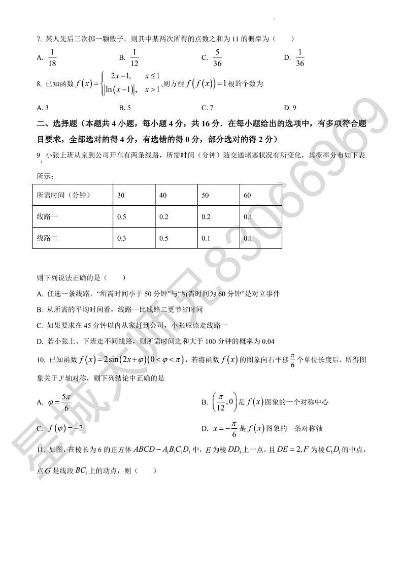 数学试题(长郡高二入学)第2页
