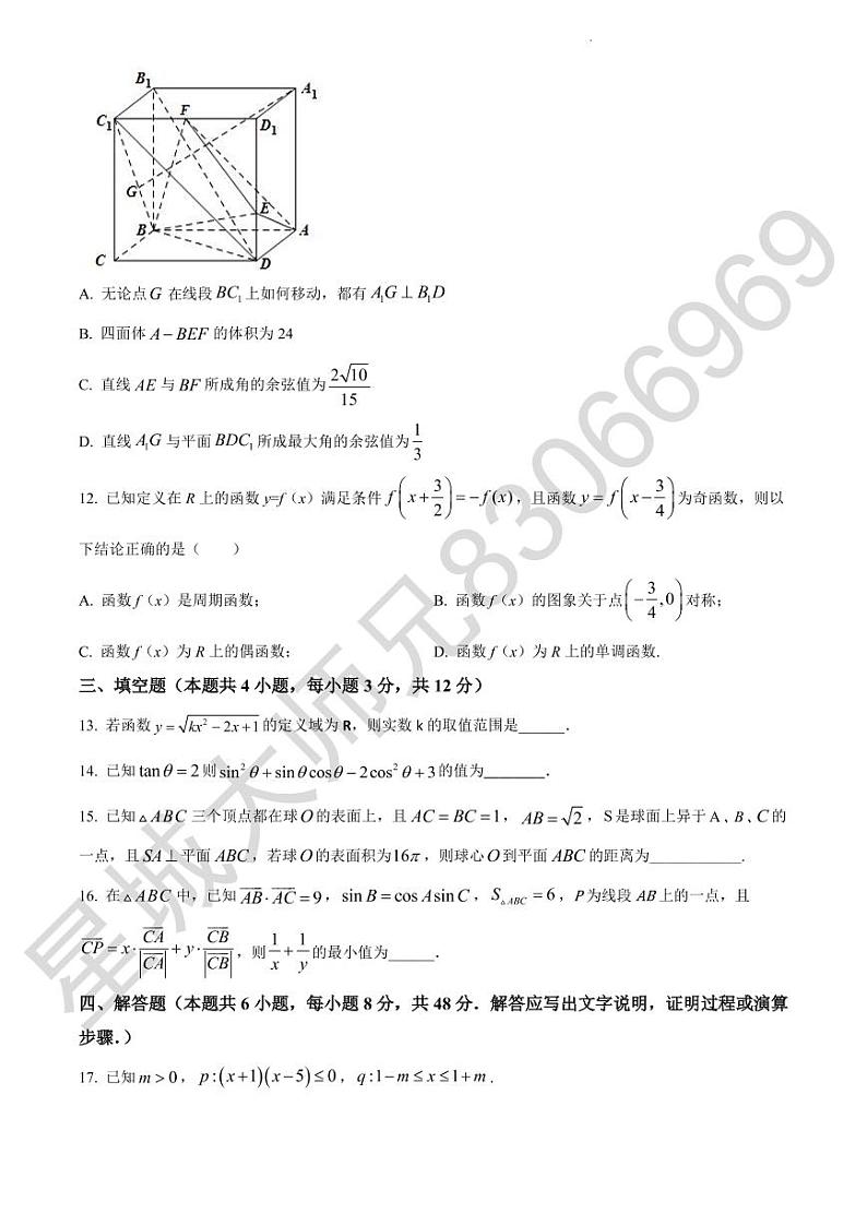 数学试题(长郡高二入学)第3页