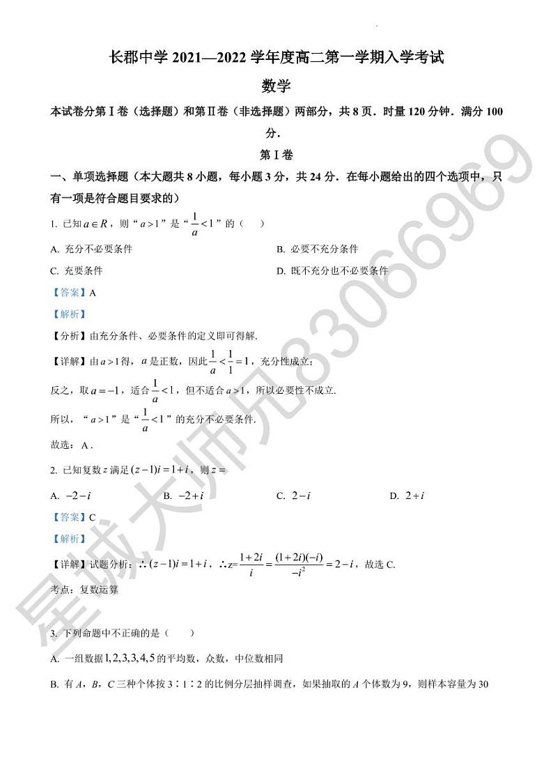 数学答案(长郡高二入学)第1页