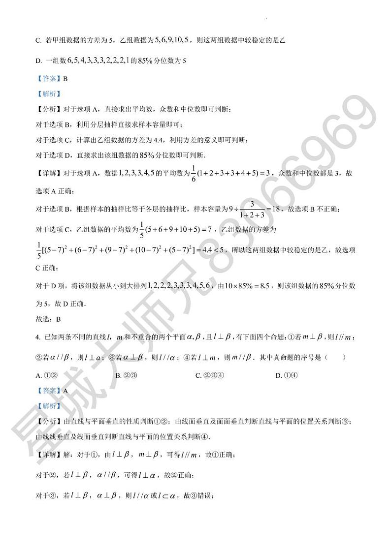 数学答案(长郡高二入学)第2页