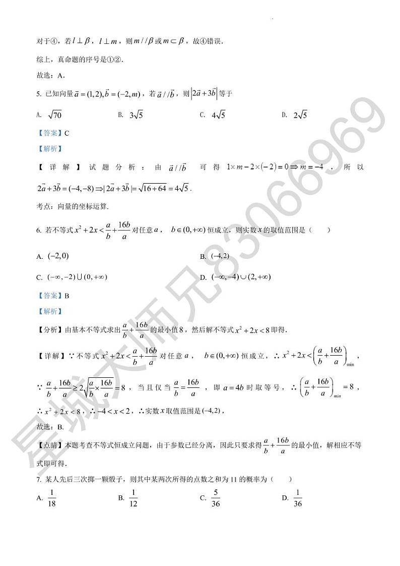 数学答案(长郡高二入学)第3页
