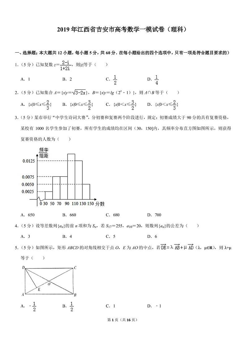 2019年江西省吉安市高考数学一模试卷(理科)第1页