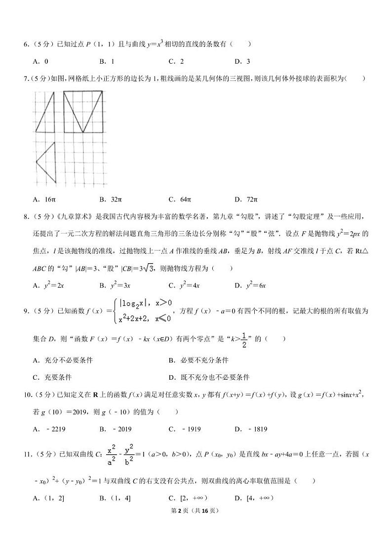 2019年江西省吉安市高考数学一模试卷(理科)第2页