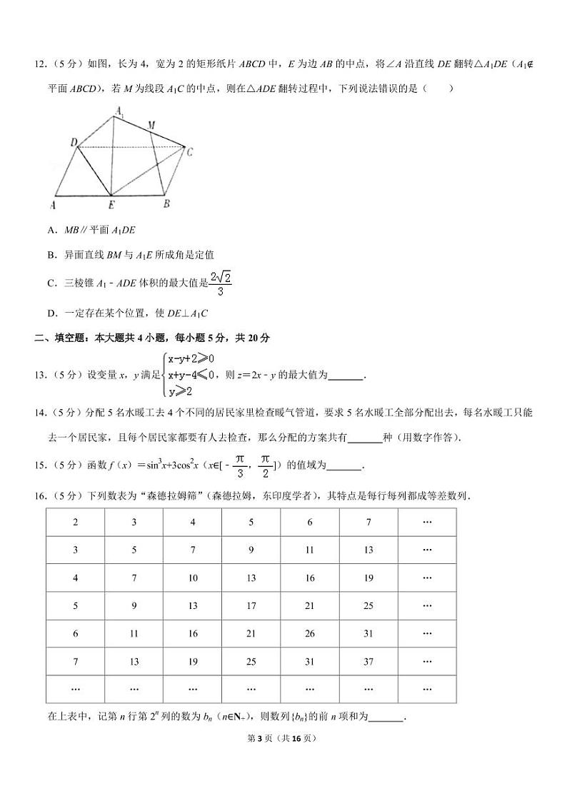 2019年江西省吉安市高考数学一模试卷(理科)第3页