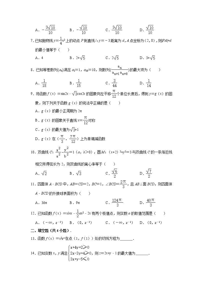 2021年安徽省安庆市高考数学一模试卷（文科） （Word解析版）02
