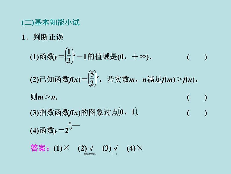 高中数学人教A版(2019)必修一4.2.2 指数函数的图象和性质课件04