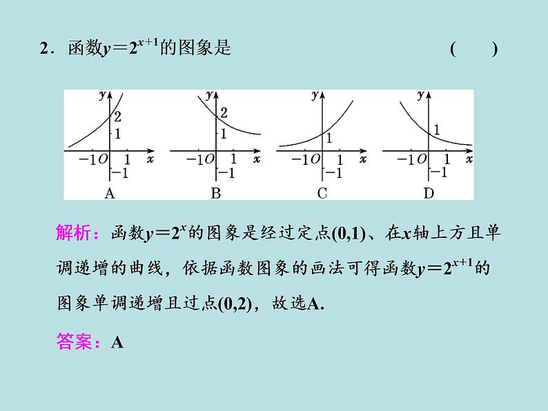 高中数学人教A版(2019)必修一4.2.2 指数函数的图象和性质课件05