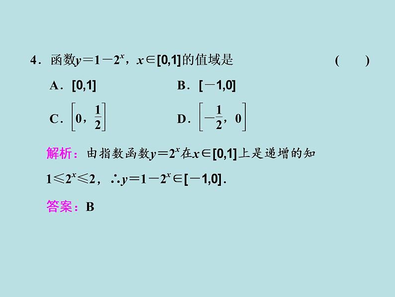 高中数学人教A版(2019)必修一4.2.2 指数函数的图象和性质课件07