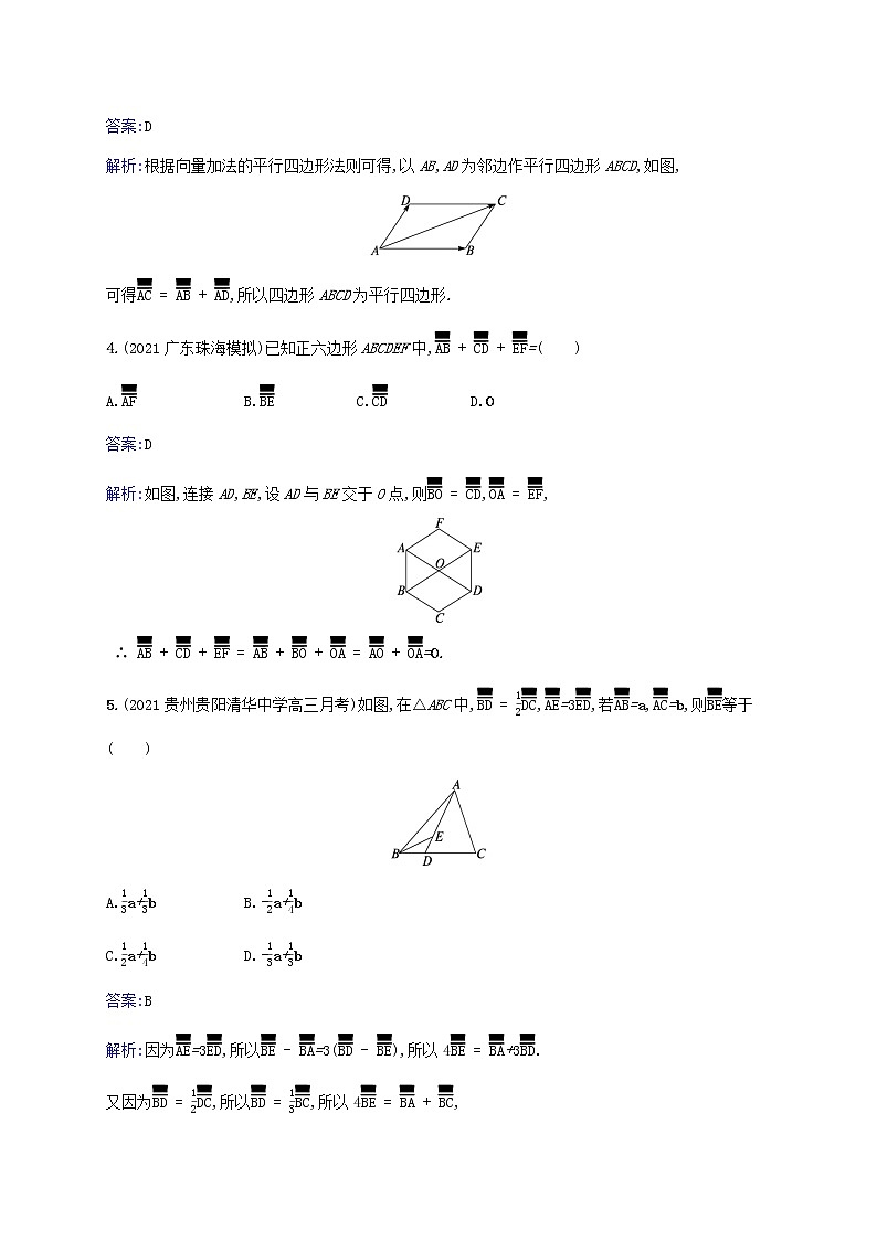 2023年高考数学一轮复习课时规范练24平面向量的概念及线性运算含解析北师大版文第2页