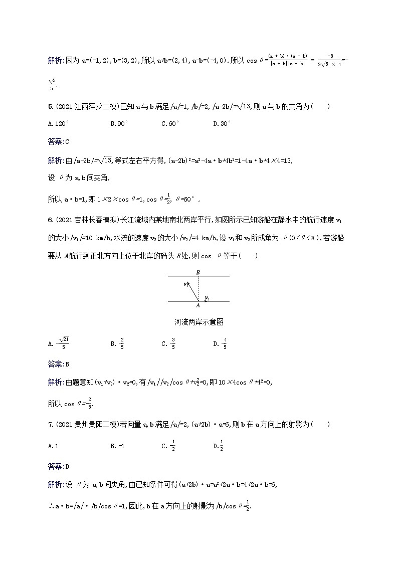 2023年高考数学一轮复习课时规范练26平面向量的数量积及其应用含解析北师大版文第2页
