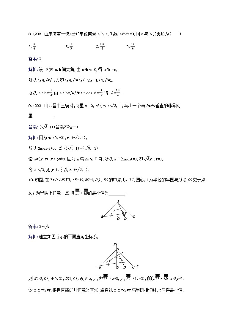 2023年高考数学一轮复习课时规范练26平面向量的数量积及其应用含解析北师大版文第3页