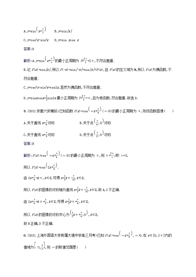 2023年高考数学一轮复习课时规范练21三角函数的图像与性质含解析北师大版文02