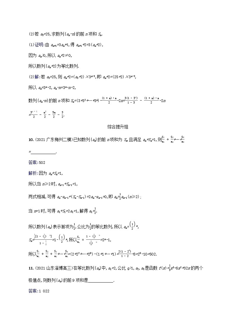2023年高考数学一轮复习课时规范练30等比数列含解析北师大版文第3页