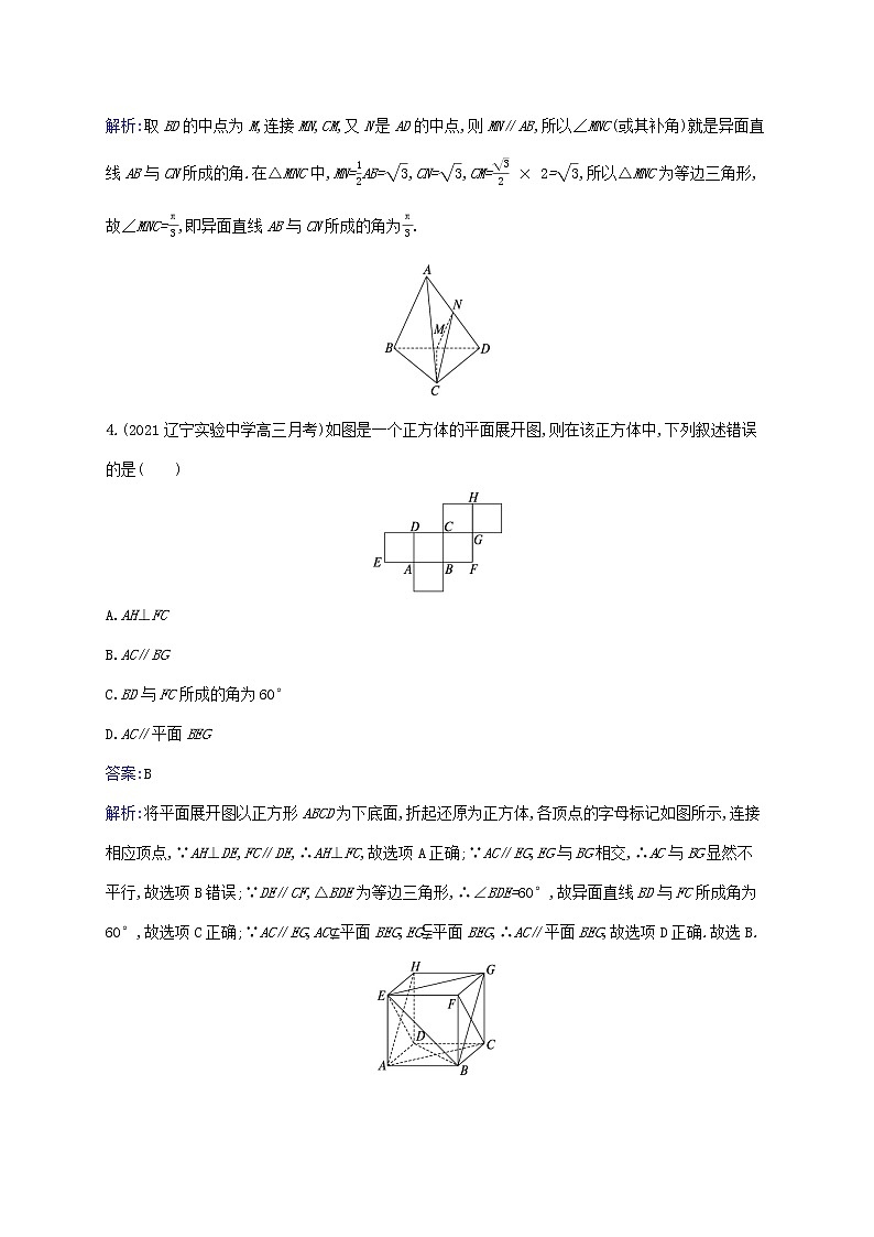 2023年高考数学一轮复习课时规范练38空间点直线平面之间的位置关系含解析北师大版文第2页