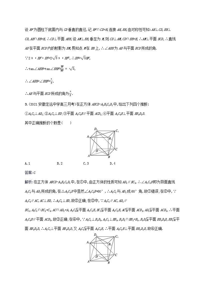 2023年高考数学一轮复习课时规范练40空间直线平面的垂直关系含解析北师大版文第2页
