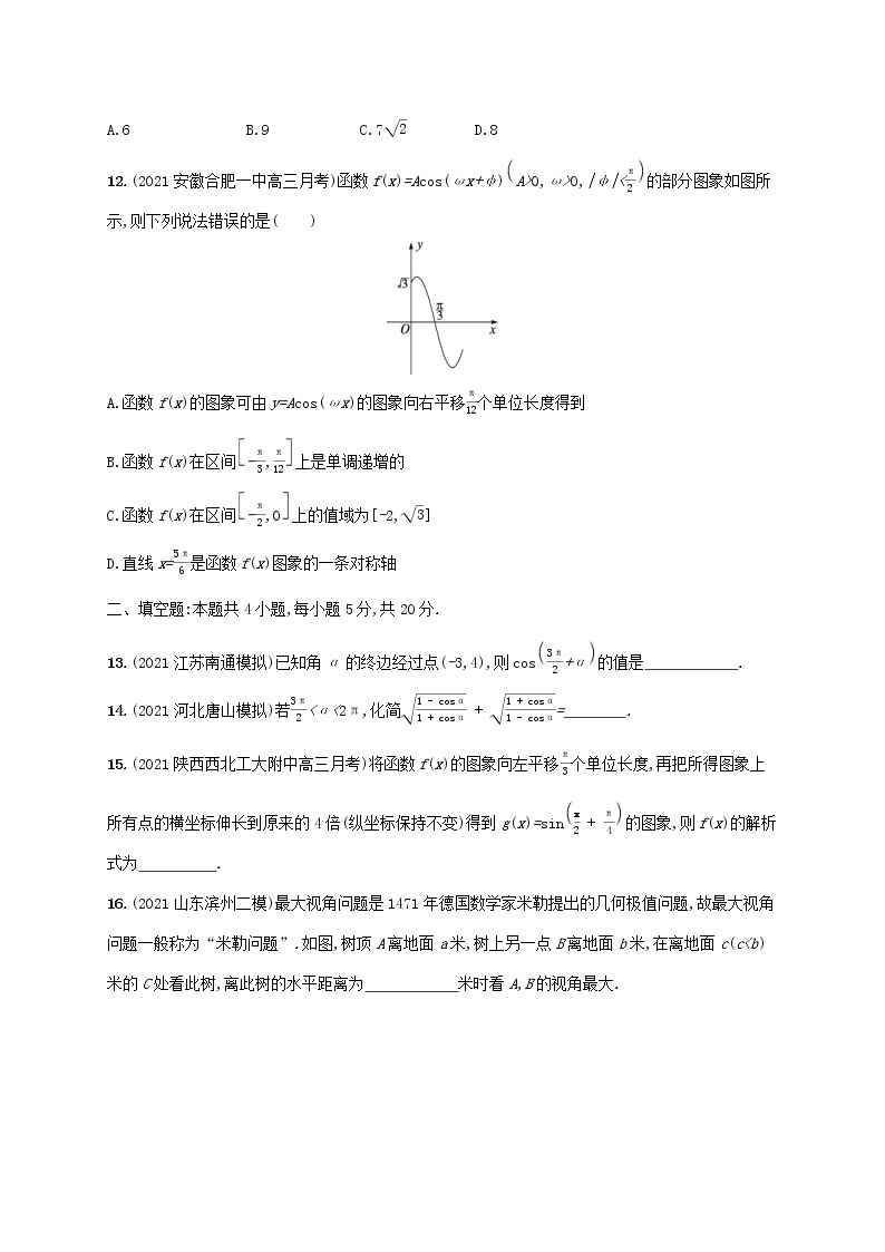 2023年高考数学一轮复习单元质检卷四三角函数解三角形含解析新人教A版理03