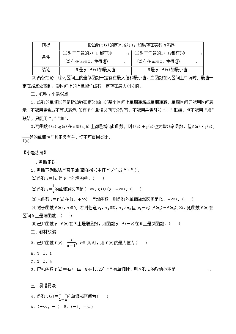 高考数学统考一轮复习第2章2.2函数的单调性与最值学案第2页