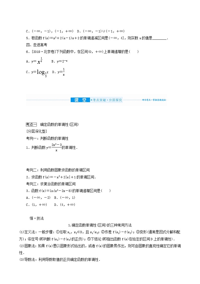 高考数学统考一轮复习第2章2.2函数的单调性与最值学案第3页
